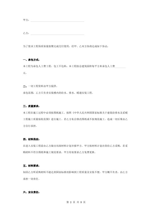 水暖安装人工费承包合同协议书范本