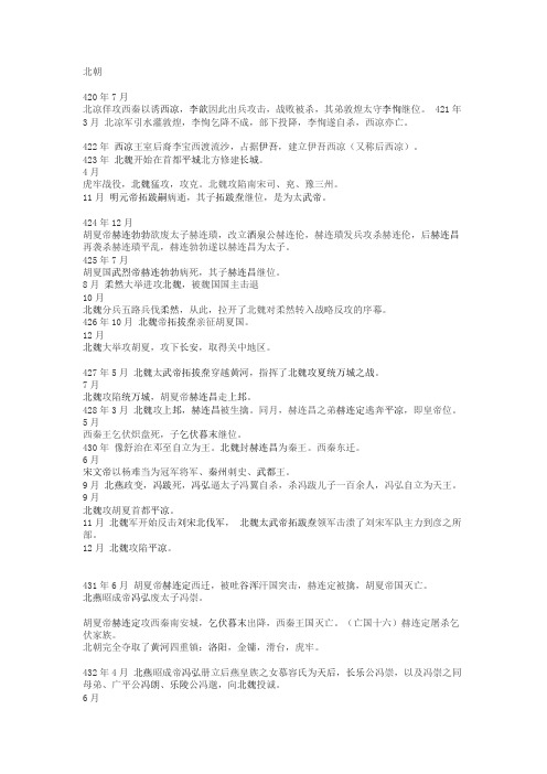 南北朝历史大事记