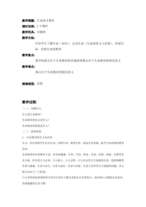 生命教育的意义的教案