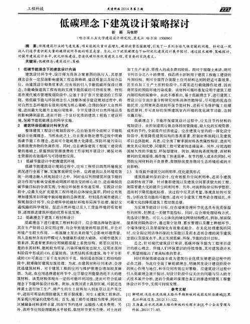 低碳理念下建筑设计策略探讨