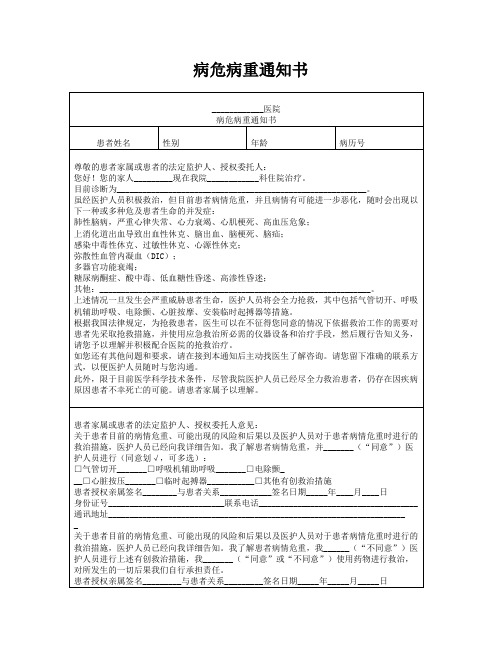 病危病重通知书