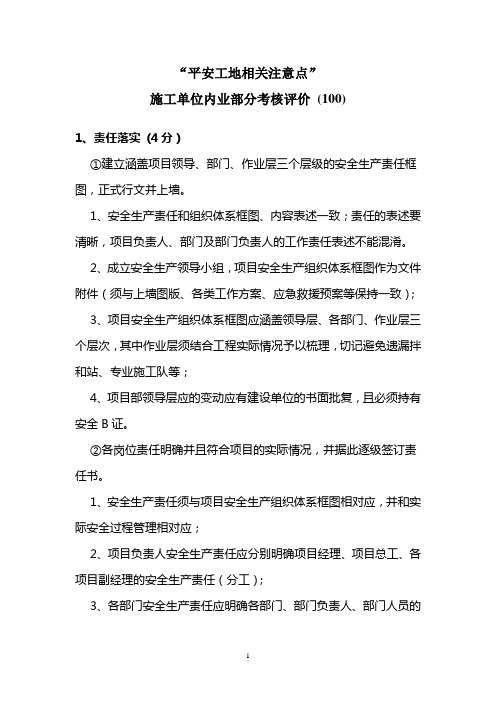 “平安工地”内外业资料相关注意点