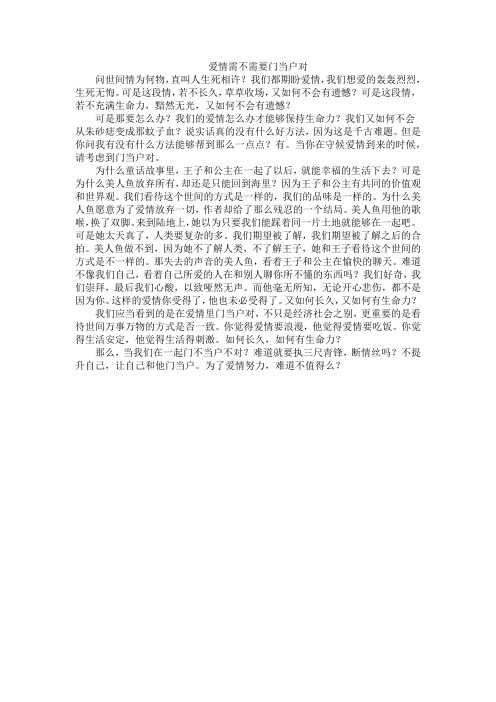 爱情需不需要门当户对四辩稿