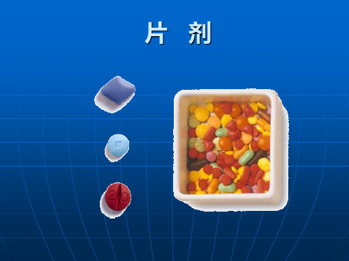 固体制剂
