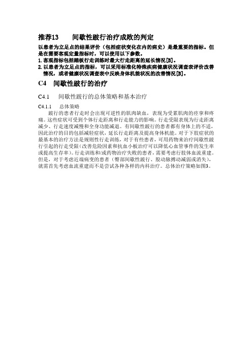 间歇性跛行的治疗(动脉性)