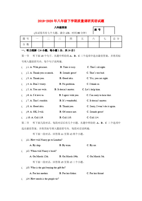 2019-2020年八年级下学期质量调研英语试题
