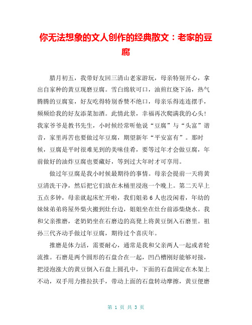 你无法想象的文人创作的经典散文：老家的豆腐