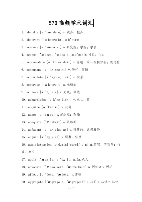 570个学术性词汇