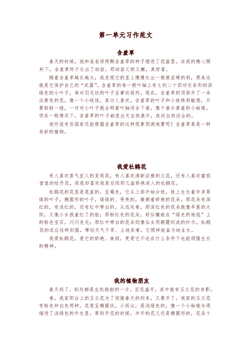 部编版三年级下册语文全册习作范文汇编(共8个单元)