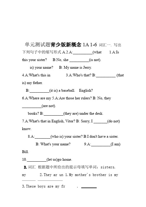 新概念青少版1A7单元测试题