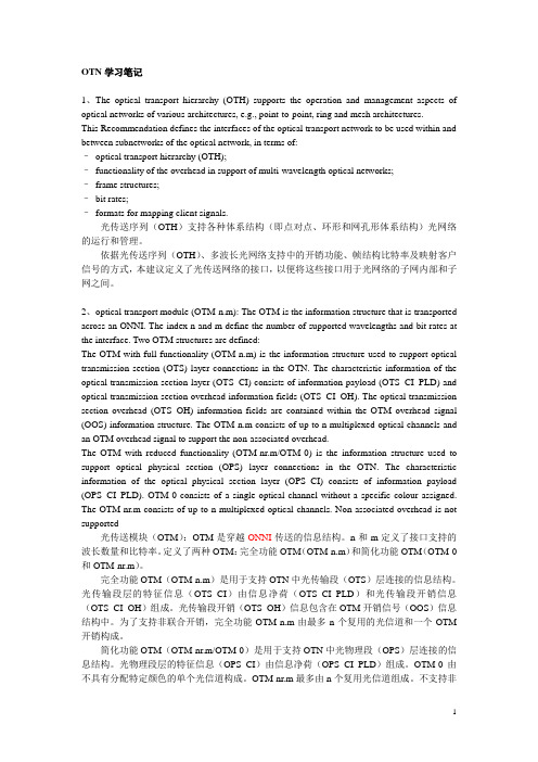 OTN学习笔记1-5 完整版