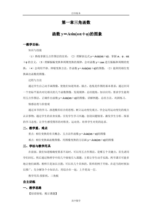 北师大版数学高一(北师大)必修4学案 1.8函数y=Asin(ωxφ)的图象