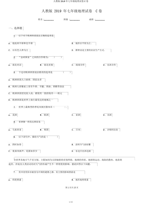 人教版2019年七年级地理试卷C卷