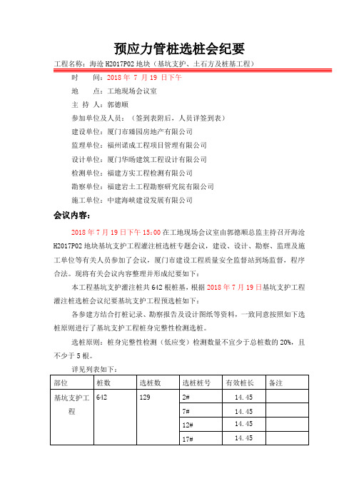 基坑支护灌注桩选桩会纪要1(3)