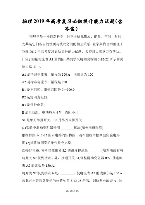 物理高考复习必做提升能力试题(含答案)