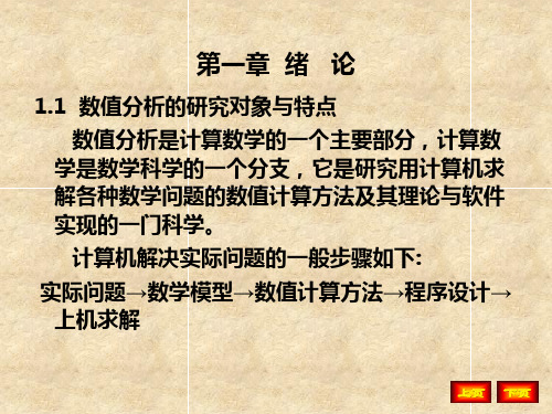 数值分析误差及分析