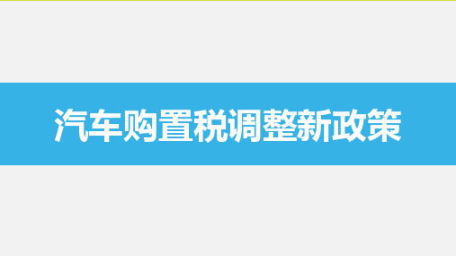 人教版高中政治必修一：8.2征税与纳税 课件(共17张PPT)