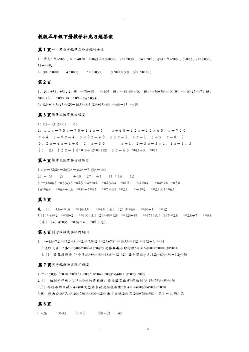 苏教版五年级下册数学补充习题答案