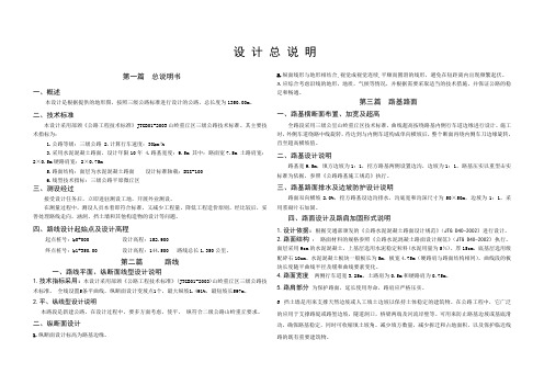 道勘设计说明