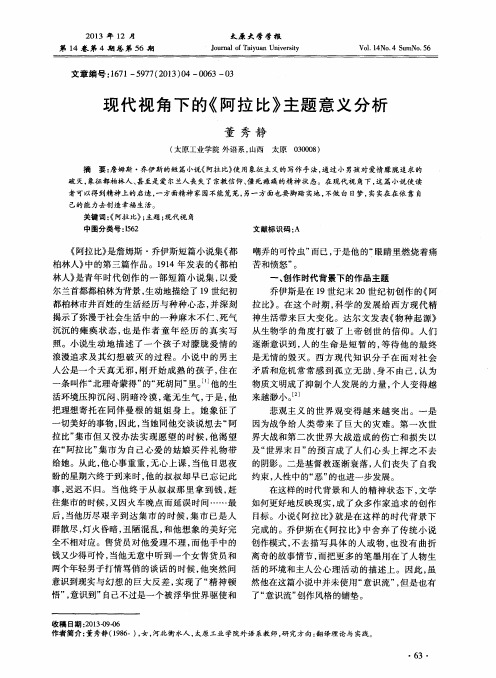 现代视角下的《阿拉比》主题意义分析