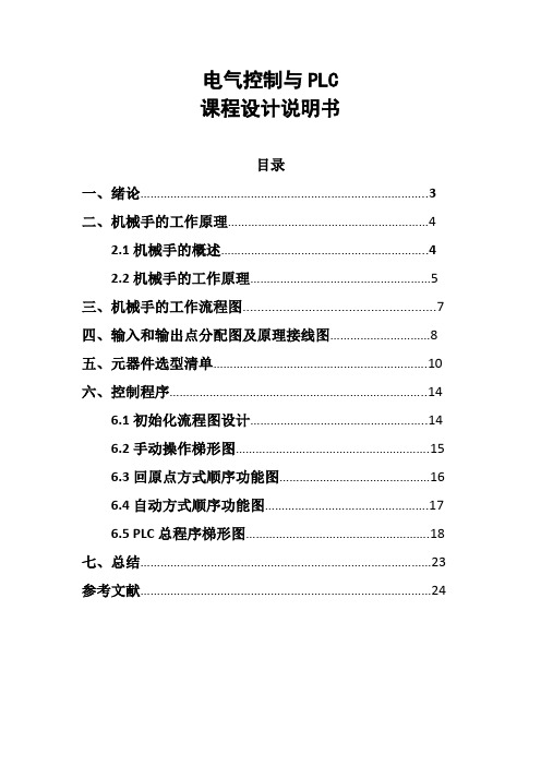 机械手控制说明书