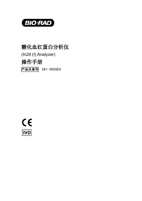 in2it分析仪说明书