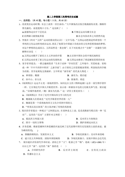 河南省新野县第三高级中学2014-2015学年高二上学期第三次周考历史试题 Word版含答案