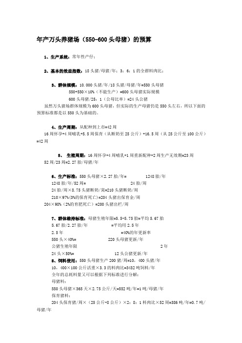 万头猪场投资概算