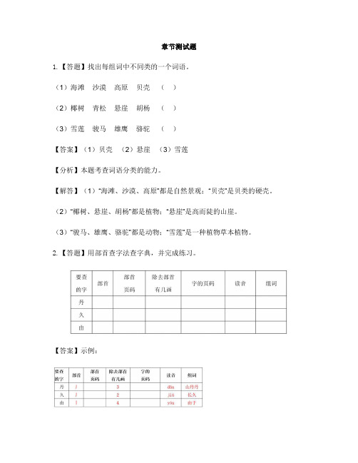 小学语文人教部编版(2019)二年级上册课文(六)语文园地七-章节测试习题