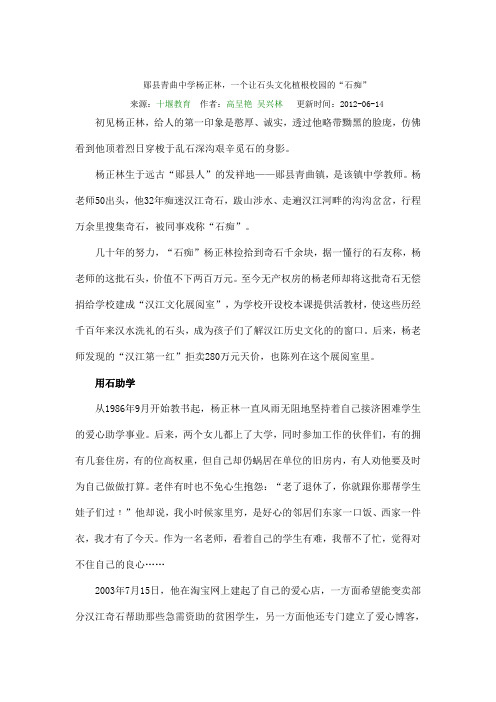 郧县青曲中学杨正林