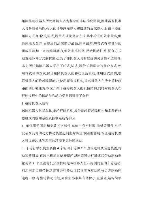 越障移动机器人