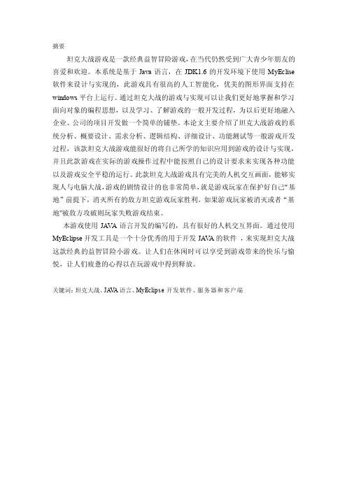 [讲解]坦克大战游戏