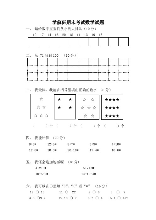 最新学前班期末考试数学试题13汇总共3份