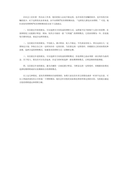 收入不稳定 如何理财