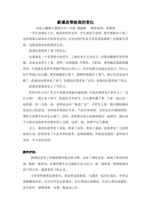 新课改带给我的变化
