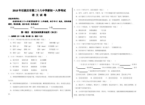 2018年石家庄市第28中学新初一入学考试语文试卷(含解析)完美打印版