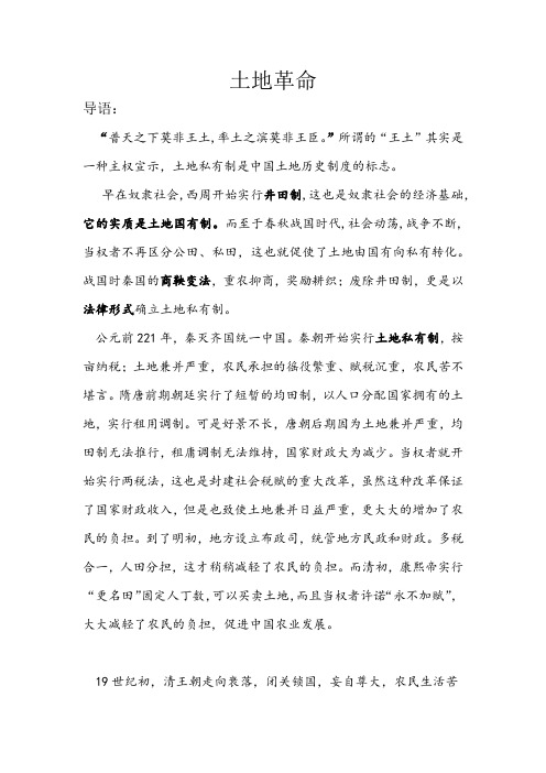 土地革命