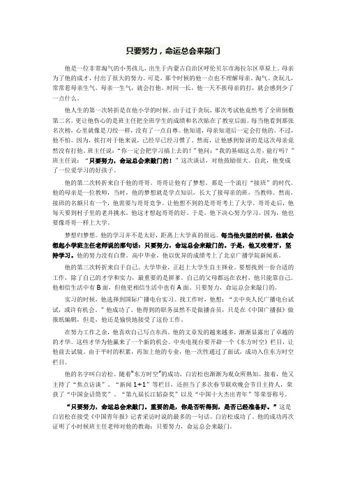 只要努力,命运总会来敲门