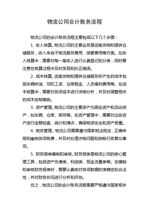 物流公司会计账务流程