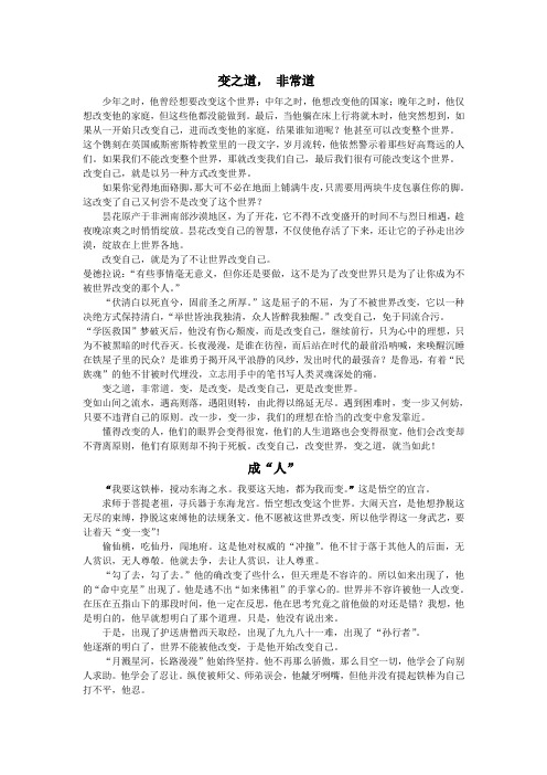南通二检作文“改变”例文