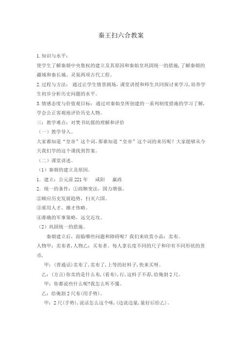秦王扫六合教案