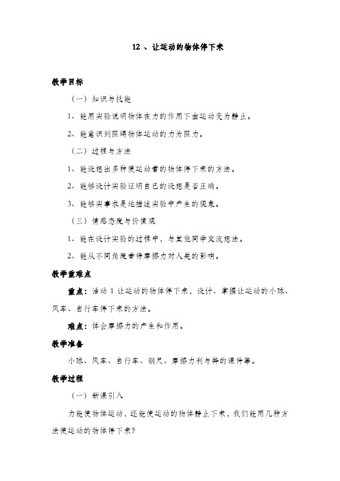 12 、让运动的物体停下来