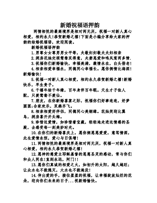新婚祝福语押韵