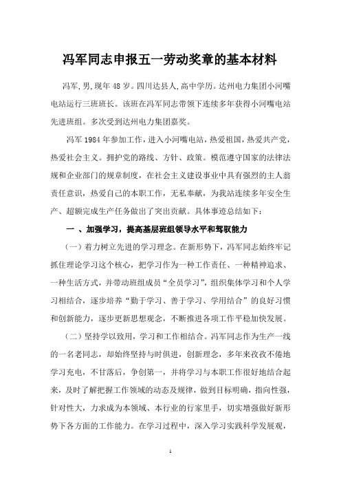 冯军