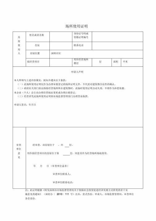 深圳市场地使用证明(一式三份)