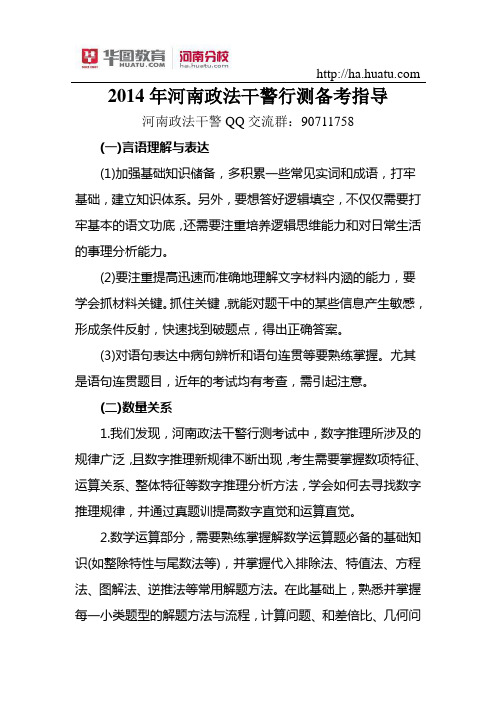 2015年河南政法干警行测备考指导