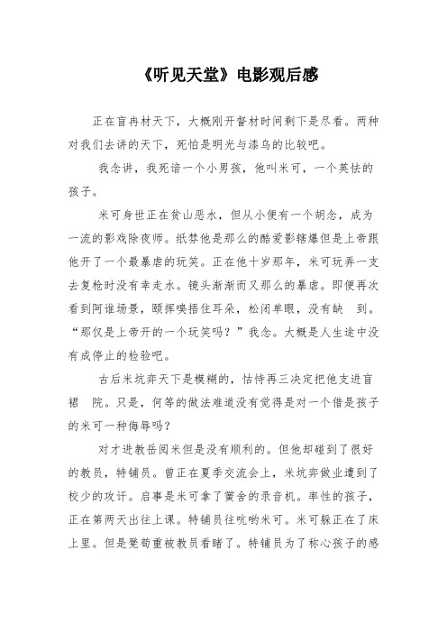 《听见天堂》电影观后感