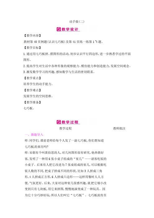 一年级下册数学教案-第4单元 动手做二｜北师大版