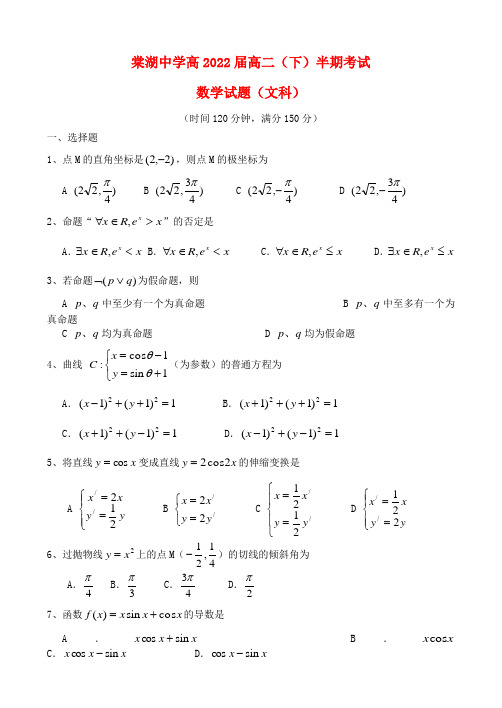 四川省双流县棠湖中学2022学年高二数学下学期期中考试模拟押题 文 新人教A版