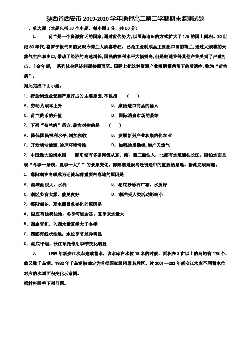 陕西省西安市2019-2020学年地理高二第二学期期末监测试题含解析